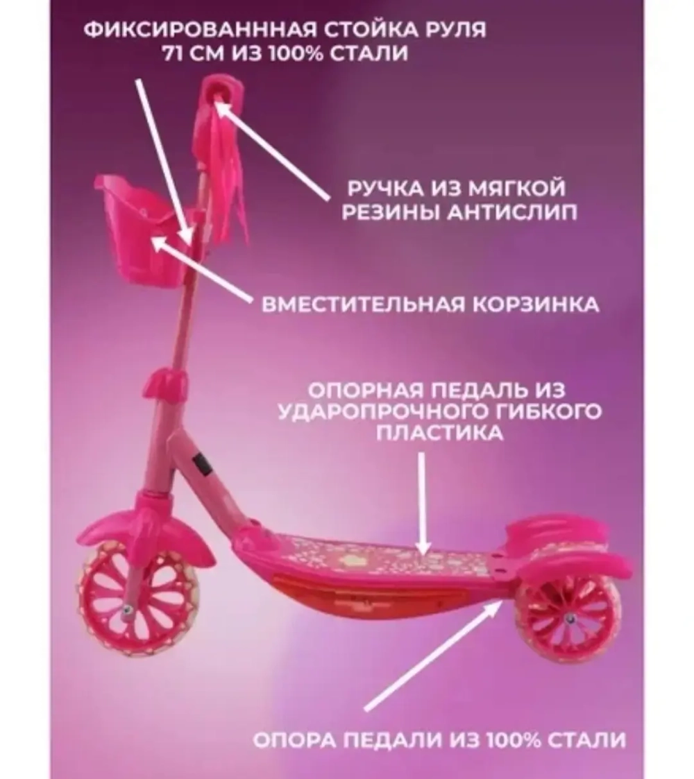 3-колесный самокат