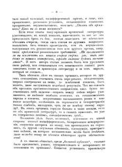 Очерки армянской литературы и жизни | Ю. Веселовский