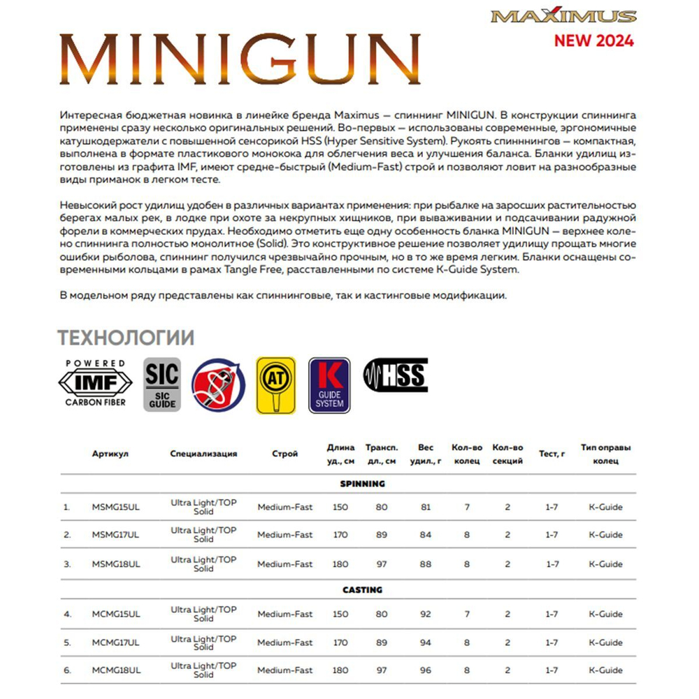 Спиннинг Maximus MINI GUN 15UL 1,5m 1-7g (top solid)