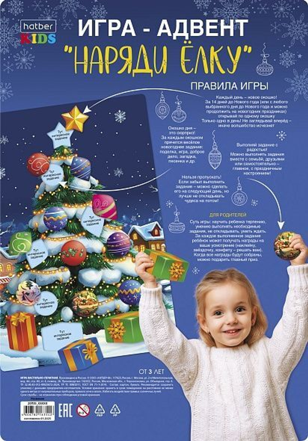 Игра настольная "Адвент. Наряди ёлку" А4