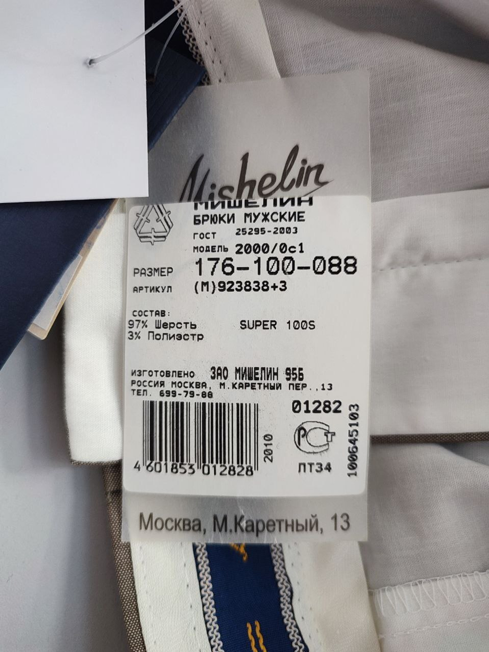 Брюки Mishlen шерстяные светлые 52 размер