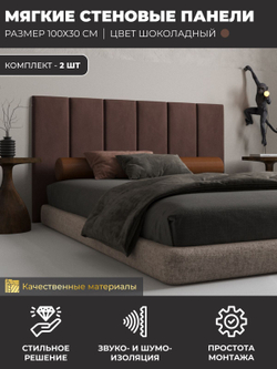 Мягкие панели