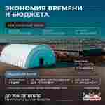 Быстроразводимый мобильный ангар «Второй Ход», 25×25×15 м