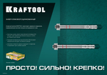 KRAFTOOL ETA Опция 7, М20 х 220, 10 шт, клиновой анкер (302184-20-220)