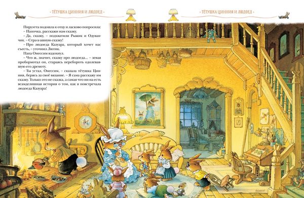 Жили-были кролики. Все приключения в одном томе с цветными иллюстрациями