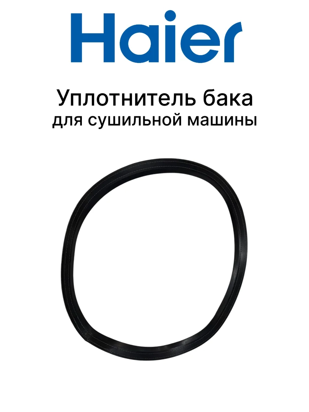 Манжета люка для сушильной машины 0180300072A