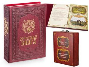 Родословные Книги