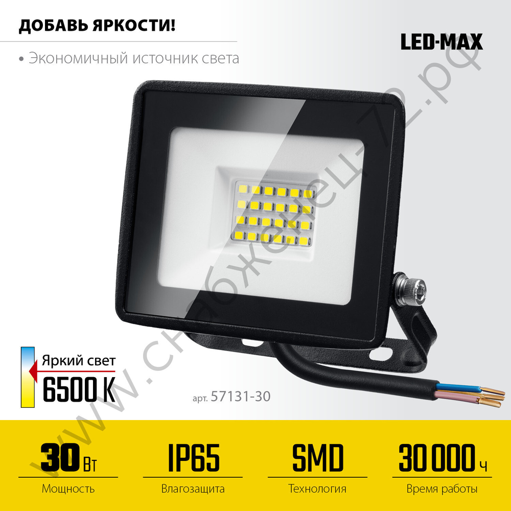 STAYER 30Вт Светодиодный прожектор LED-MAX, (57131-30)