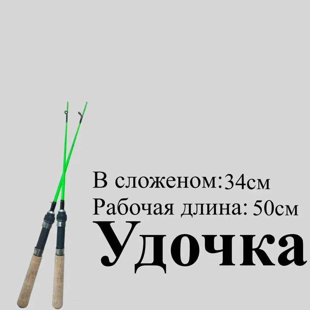 Удочка зимняя 50cm
