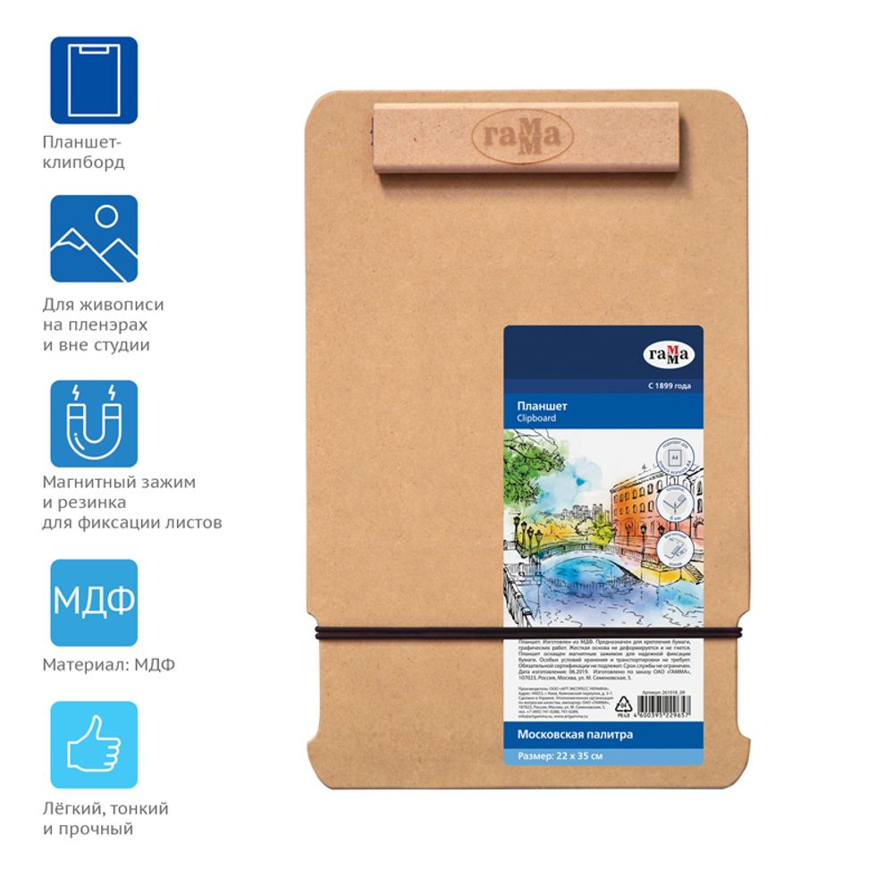 Планшет-клипборд МДФ, А4 (22*35см) Гамма "Московская палитра", магнитный зажим
