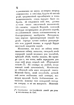 О существе законов. Часть 1 | Ш.Л. Монтескье