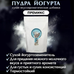 Пудра йогурта «Guzman» 300 гр