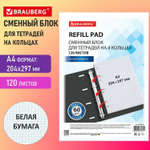 Сменный блок к тетради на кольцах формат большой А4 120 л. BRAUBERG белый (6 штук в упаковке)