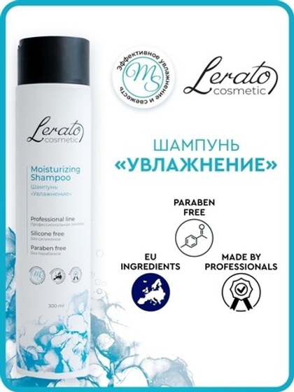 Lerato Шампунь Cosmetic MS (Moisturizing Shampoo) «Увлажнение» РАСПРОДАЖА!