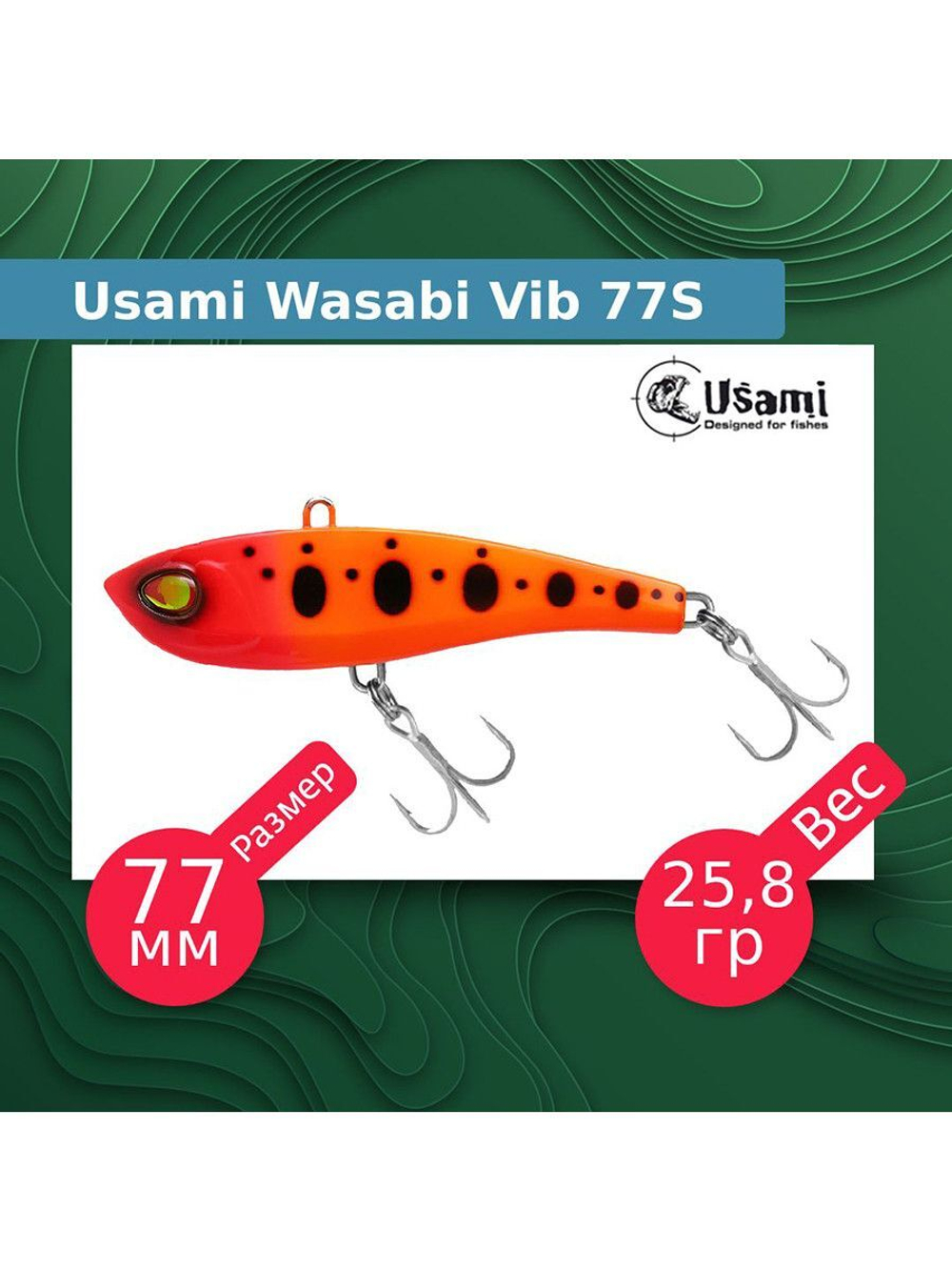 Воблер для рыбалки Wasabi Vib 85S #609