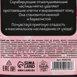Скраб для тела «Воздушный макарун» - 250 гр. (Цвет: не задано)