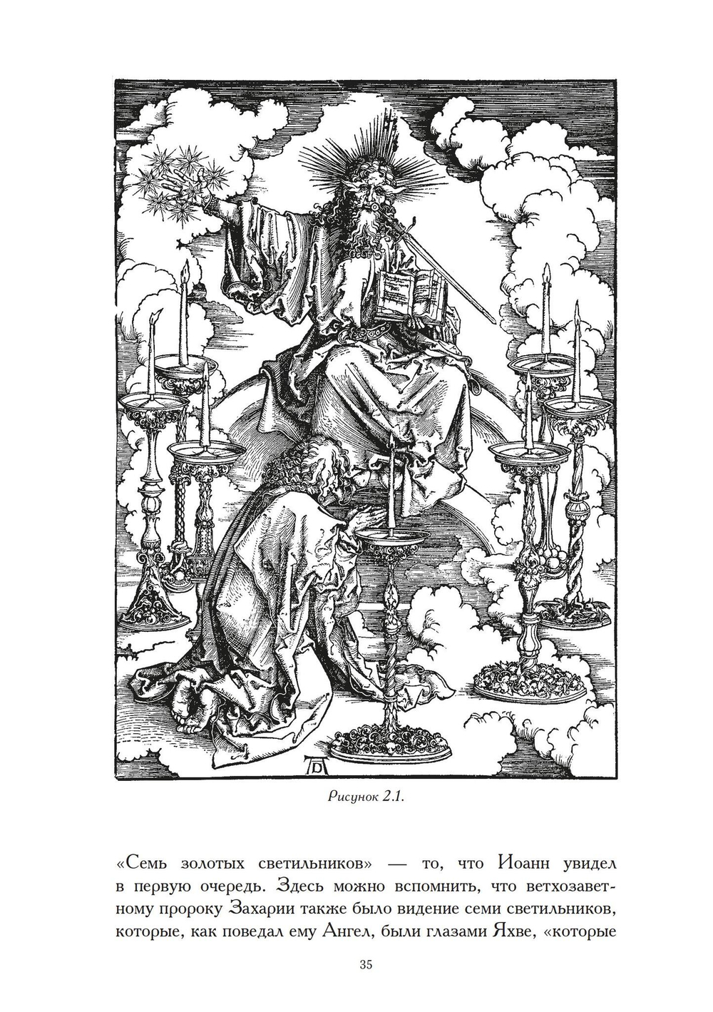 Архетип Апокалипсиса (PDF)