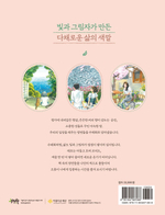 Landscapes Filled with Light – Watercolor Coloring Book