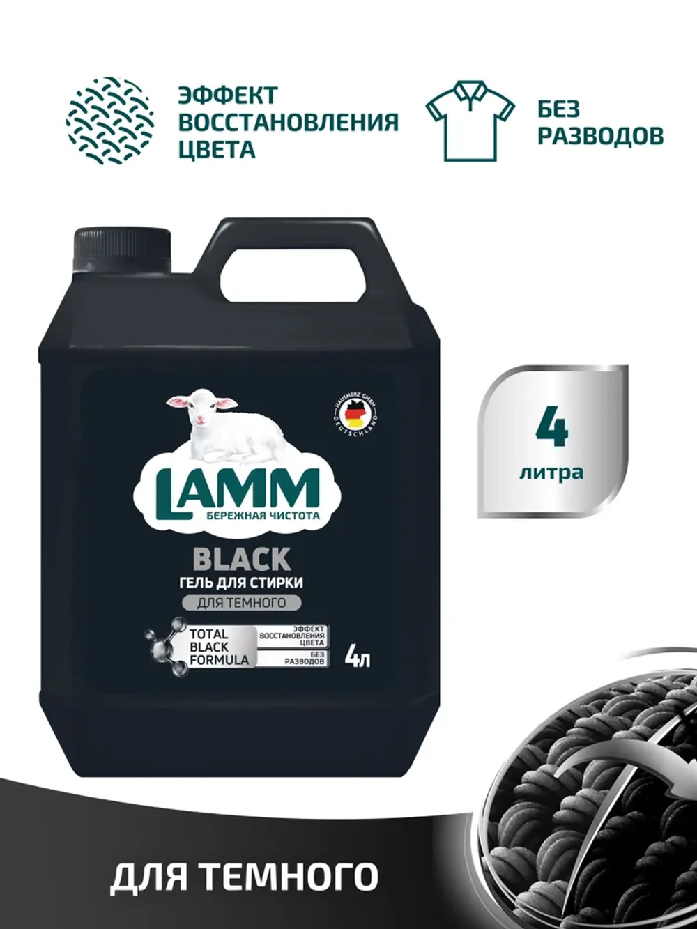 Средство для стирки жидкое гель для темного Lamm 4л