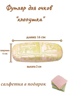 Футляр для очков