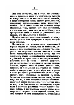 Краткое обозрение существующих в России расколов, ересей и сект | И.П. Липранди
