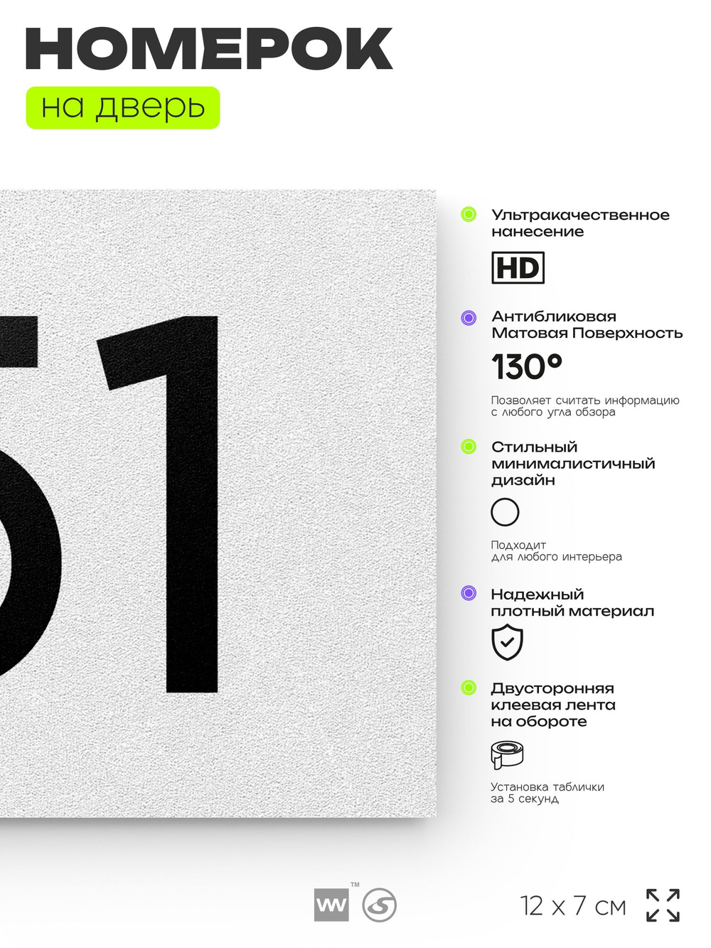 Номер на дверь 151, табличка на дверь для офиса, квартиры, кабинета, аудитории, склада, белая 120х70 мм, Айдентика Технолоджи