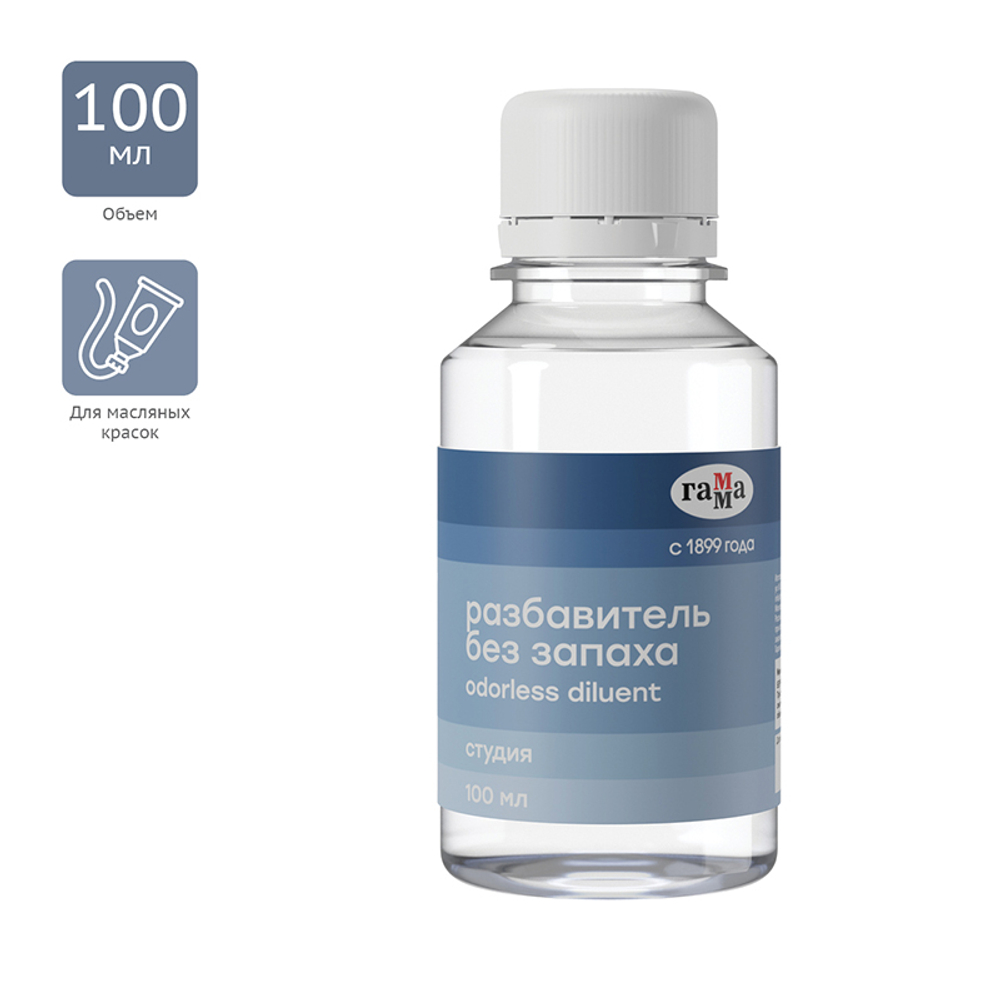 Разбавитель без запаха Гамма "Студия", 100мл
