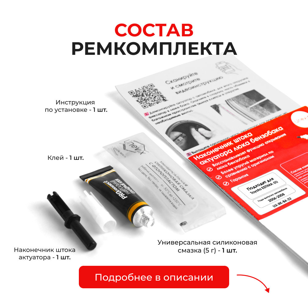 Наконечник штока актуатора люка бензобака Toyota ESTIMA (II) [Кузов: ACR5#,GSR5#] 2006-2008 (B-4)