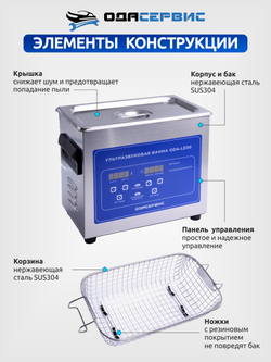 Ультразвуковая ванна с цифровым управлением, функциями подогрева и дегазации, 3 л ОДА Сервис ODA-LD30