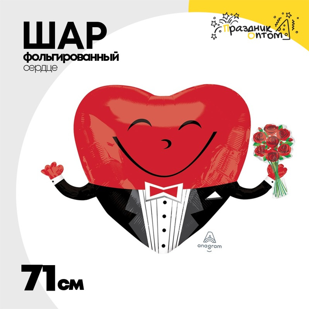 Шар Фольгированный Сердце в смокинге с букетом (Красный)