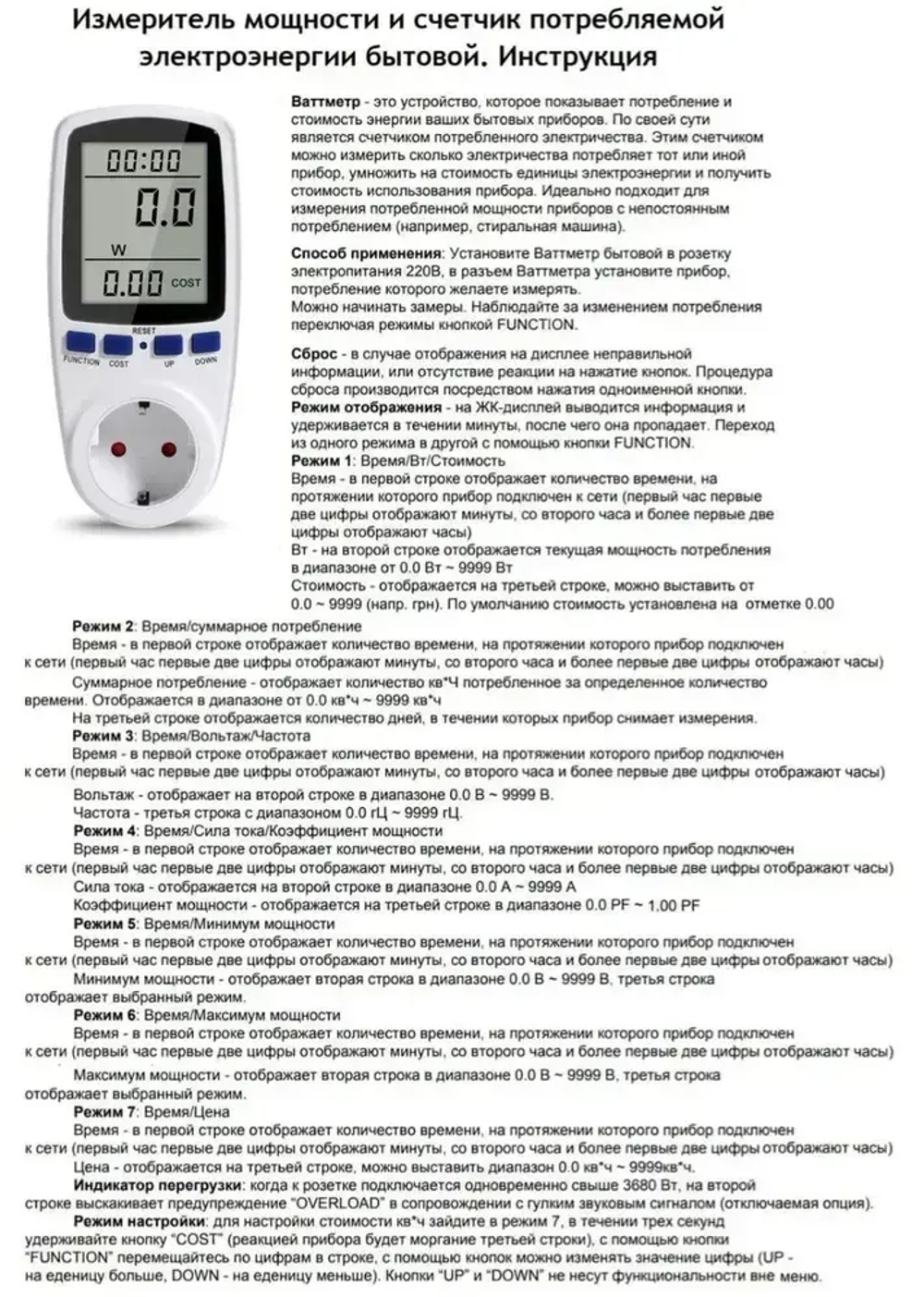 Ваттметр цифровой в розетку для измерения мощности. Счетчик электроэнергии