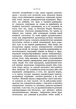 Средневековые университеты | Суворов Николай Семенович