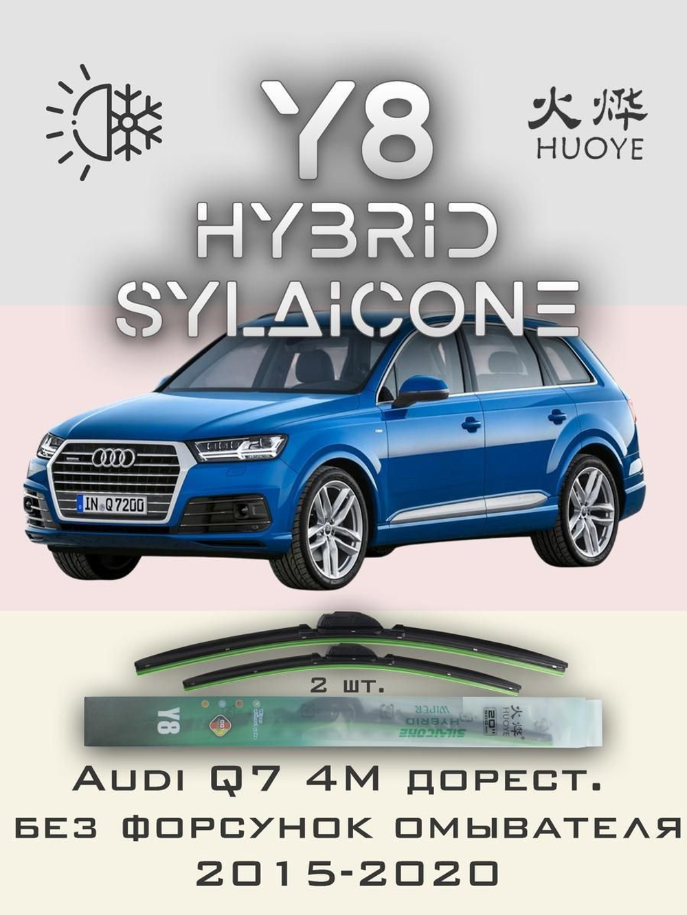 Щетки стеклоочистителя HUOYE Y8 700/500 мм на Audi Q7 | Push button