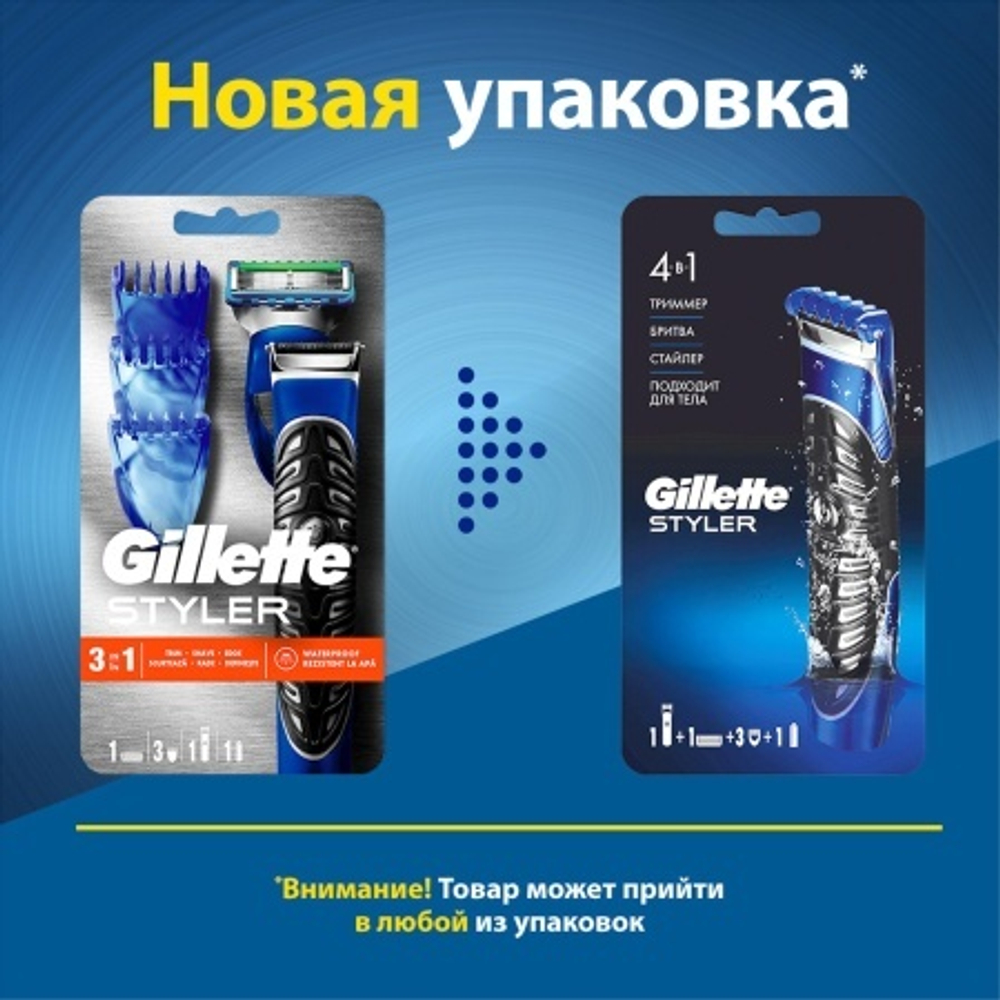 Gillette Styler 4 в 1 Точный Триммер, Бритва и Стайлер , 1 кассета, с 5 лезвиями