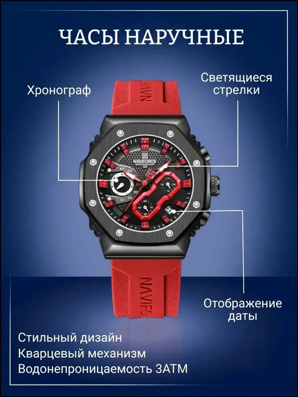 Часы наручные кварцевые NAVIFORCE на силиконовом ремешке, черный/красный W8860-03