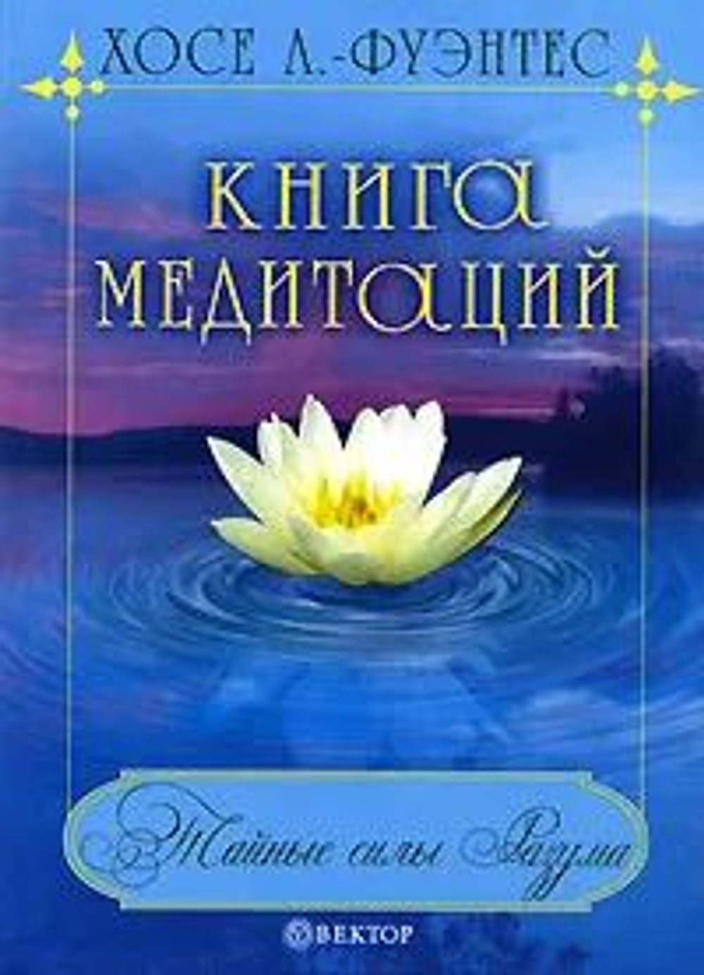 Книга медитаций