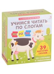 Пазлы. Учимся читать по слогам