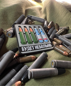 Патч на одежду Будет небольно