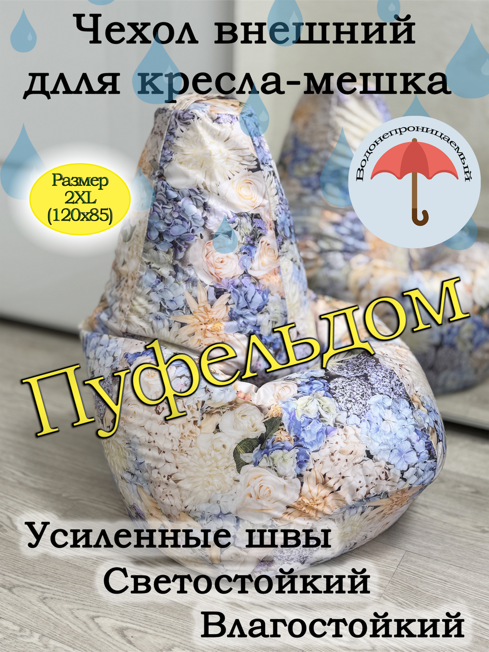 Чехол 2XL для кресла-мешка Oxf