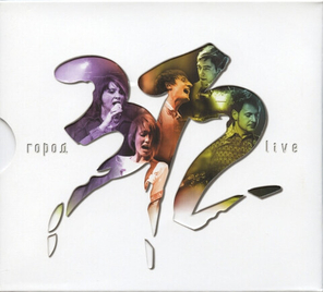 Город 312 / Live (2CD)
