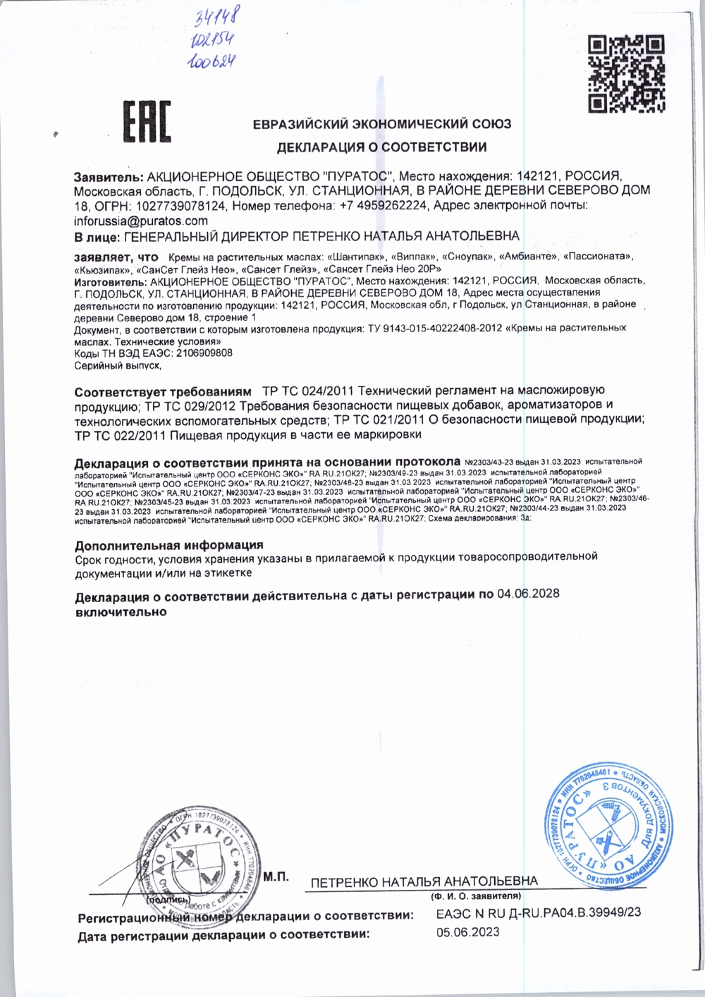 Крем Амбианте растительно-жировой «Puratos» - 1 л
