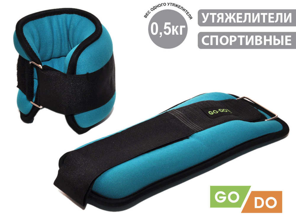 Утяжелители GO DO 2х500г арт.JB15011
