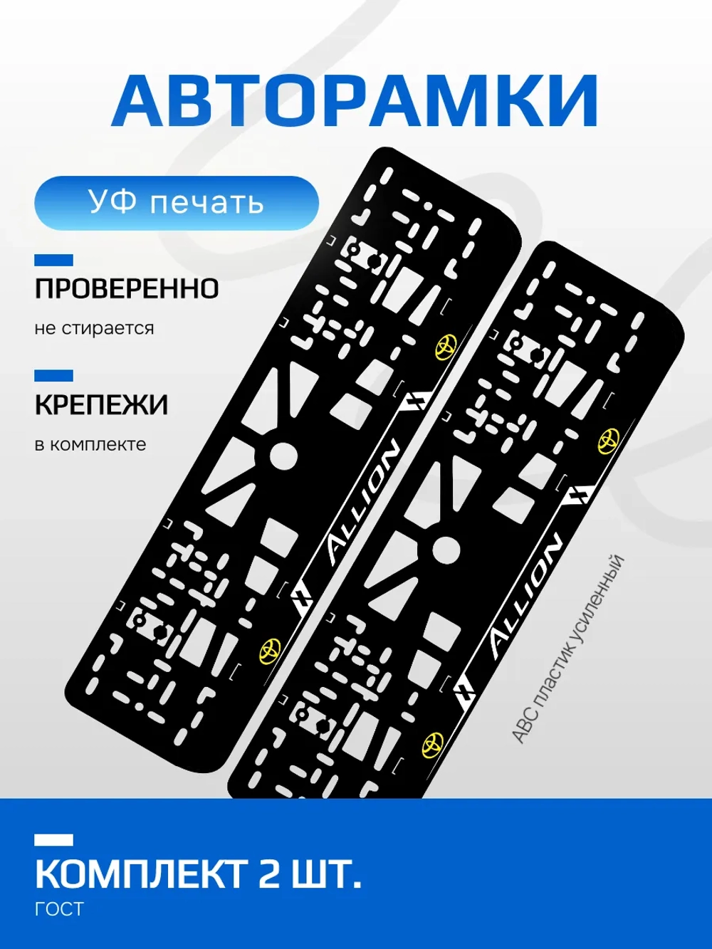 АВТО рамка. TOYOTA Allion ЛИНИИ V 1.0 YELLOW LOGO NL.