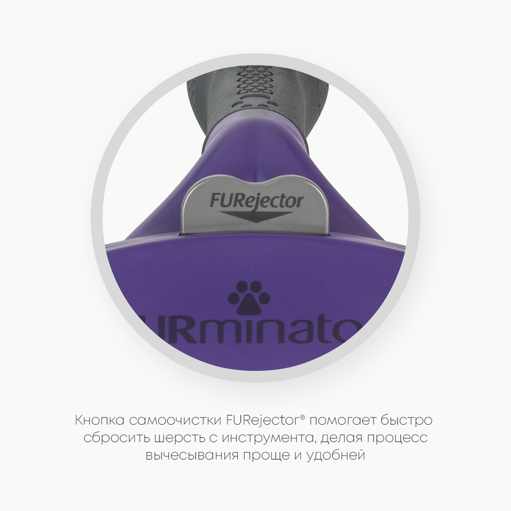 Фурминатор FURminator M/L для больших кошек c длинной шерстью