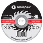 Диск отрезной по металлу Greatflex T41-230 х 2,5 х 22.2 мм, класс Master