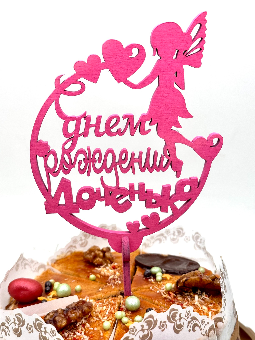 Топпер "С днем Рождения Доченька с фигуркой" розовый