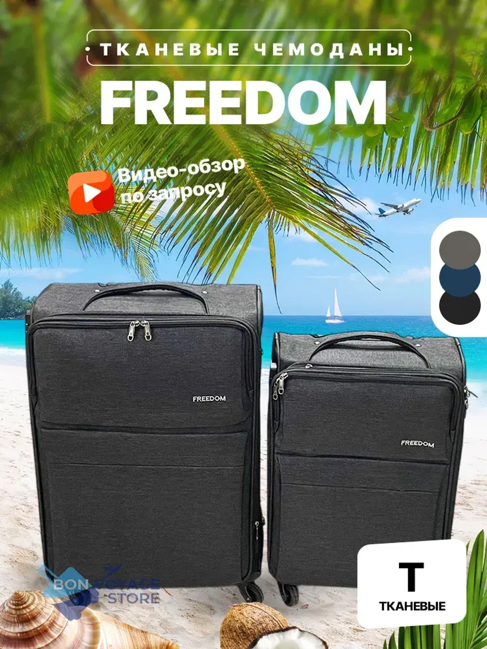 Средний тканевый чемодан Freedom, Синий, M