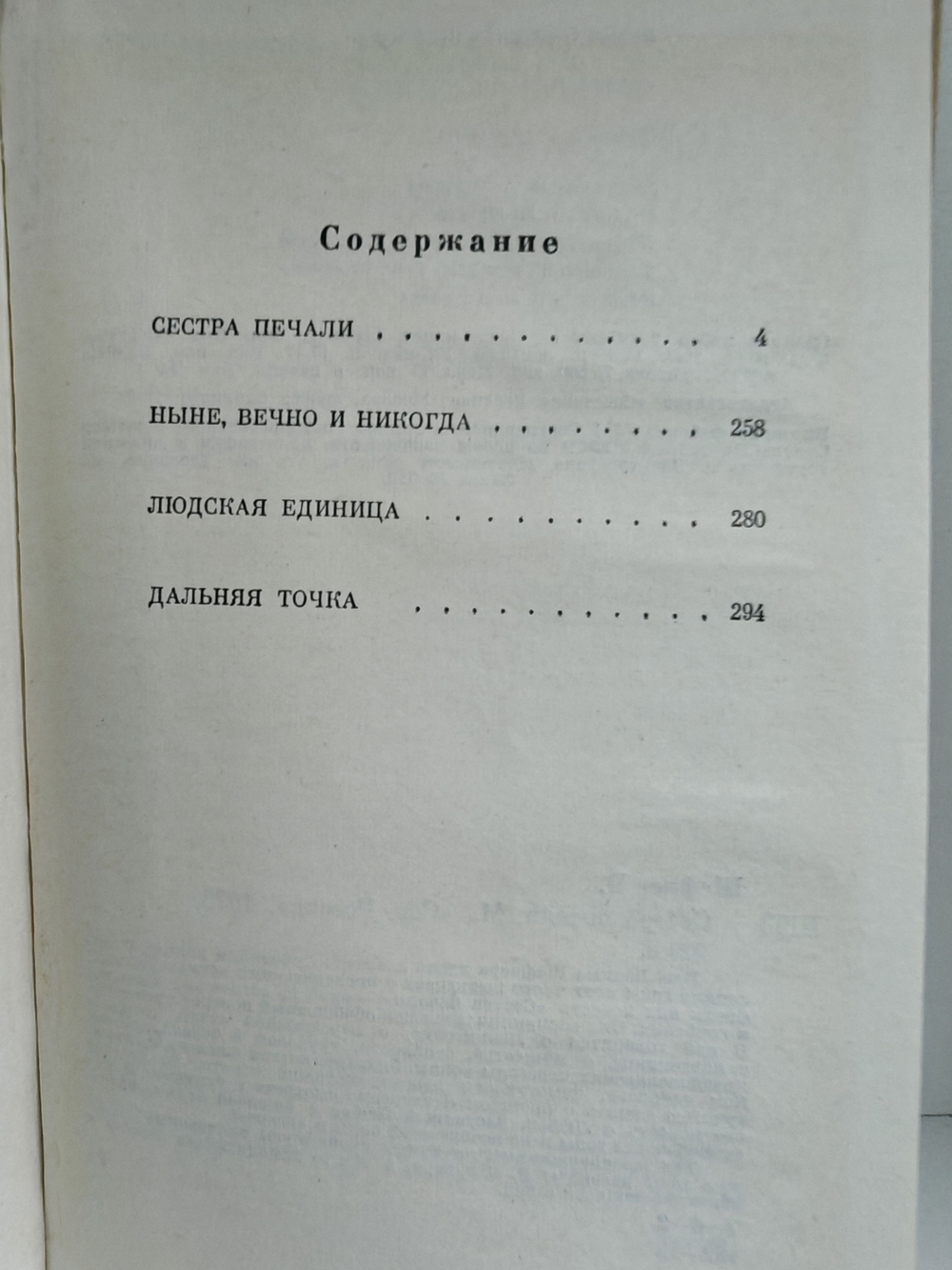 Сестра печали