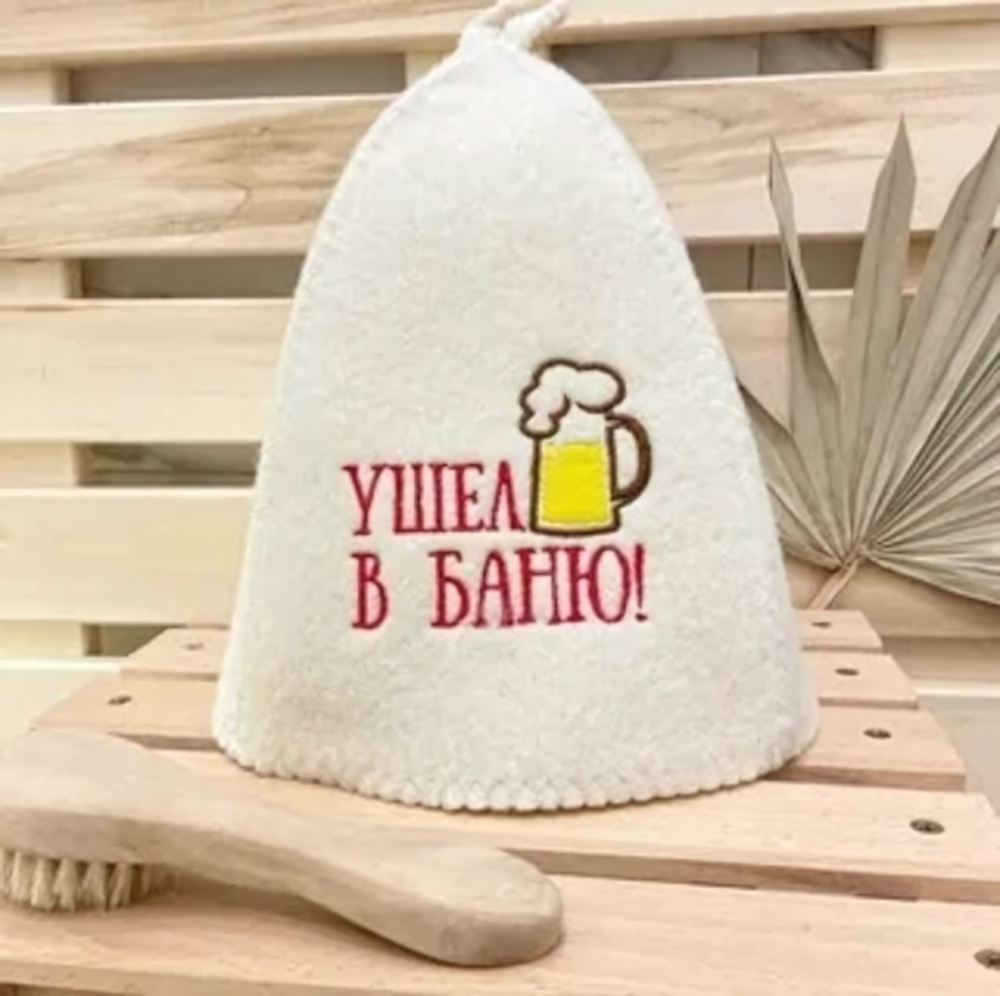 Шапка банная классическая с вышивкой «Ушел в баню», цвет белый, (без упаковки)