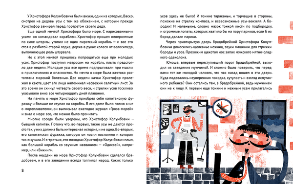 Усы капитана